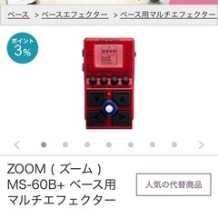 ZOOM MS60B+の画像