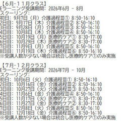 【三鷹・無料駐車場有】通学たった8日🚗働きながら取れる「実務者研修」✨今だけ大幅割引キャンペーン中！【篠原介護スクール】の画像