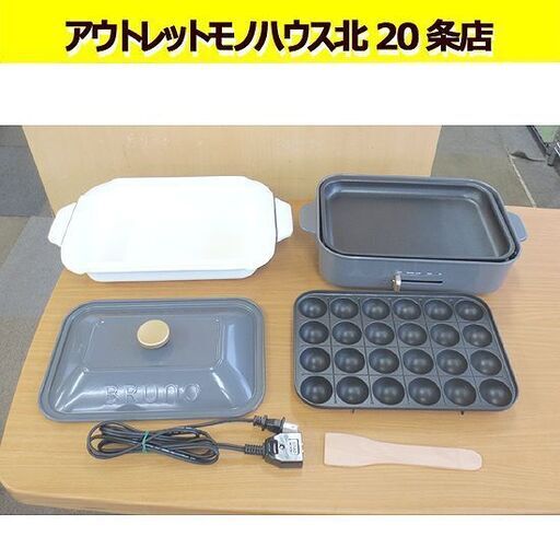 BRUNO ブルーノ コンパクトホットプレート BOE021 セラミックコート鍋 たこ焼き平面プレート 2020年製 グレー 札幌 北20条店