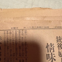 昭和14年3月12日　新聞の画像