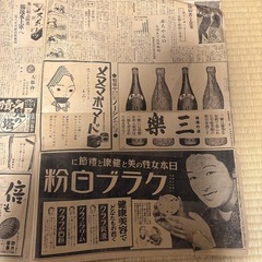 昭和14年3月12日　新聞の画像