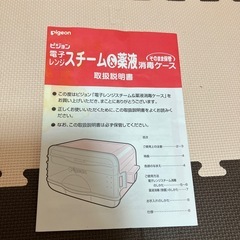 ピジョン電子レンジ消毒ケースの画像