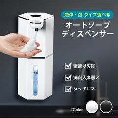 ソープディスペンサー 自動 泡 液体 2種選べる 充電式 IPX...