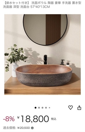 ［12/6まで］洗面ボウルセット