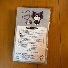 ミラー　クロミの画像