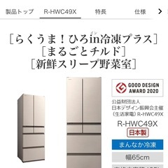 HITACHI 485L冷蔵庫(使用1カ月以内)の画像