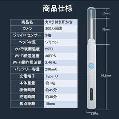 カメラ付き耳かき 内視鏡 耳掃除 耳垢除去 極細 シリコンヘッド 300万画素 イヤースコープ LEDライト ワイヤレス Wi-Fi接続 充電式 iPhone Android 専用アプリの画像