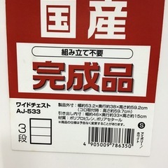 3段プラケース　プラチェスト　衣装ケース　中古品の画像