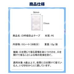 口呼吸 防止 テープ 30枚入 鼻呼吸 口閉じ マウステープ 矯正 改善 通気性 蒸れない 跡残りなし 睡眠 いびき 乾燥 寝言 よだれ 軽減 対策 子供 大人 男女 対応の画像