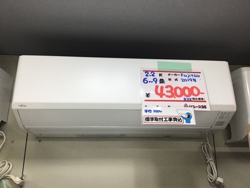 ●販売終了●【標準取付工事費込】FUJITSU    2.2kエアコン　2019年製　6〜9畳　リモコン付き　100v 平行　中古品