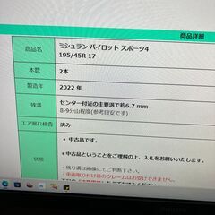 ミシュラン　パイロットスポーツ　４　スイフトスポーツなどの画像