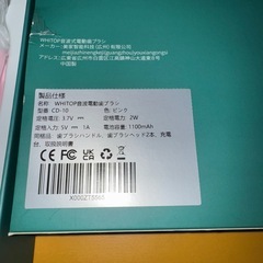 無料 0円 新品未使用 超音波電動歯ブラシの画像
