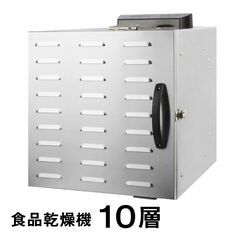 フードドライヤの中古が安い！激安で譲ります・無料であげます｜ジモティー