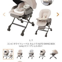 【２週間前購入】combi ネムリラAUTO SWING BEDi Longの画像