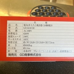 M2511-309 電気卓上たこ焼き器 GD-K18 レッド 18個焼き 通電確認済み 中古美品 外箱キズ汚れ有り の画像