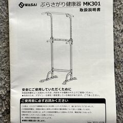 WASAI ワサイ 懸垂 ぶら下がり健康器 MK301の画像
