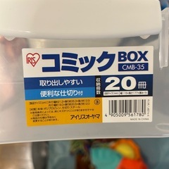 アイリスオーヤマ コミック収納BOX30個(バラ売可)の画像