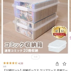 アイリスオーヤマ コミック収納BOX30個(バラ売可)の画像