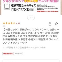 アイリスオーヤマ コミック収納BOX30個(バラ売可)の画像