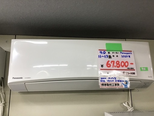 ●販売終了●【標準取付工事費込】Panasonic     4.0kエアコン　2020年製　200v タンデム　11〜17畳　リモコン付き　お掃除機能付き　中古品