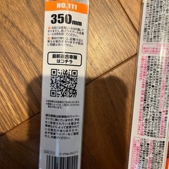 ワイパー　替えゴムの画像