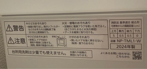 【Panasonic】SOLOTA食洗機
