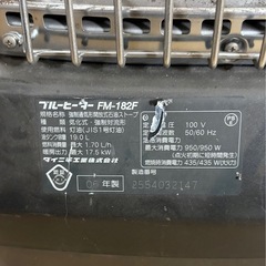 業務用石油ストーブ ブルーヒーター 対流型ＦＭ－182F 直接引き取り限定 の画像
