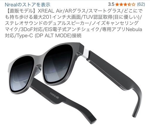 ARグラス XREAL 変換アダプター
セット
