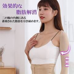 二の腕 シェイプ 着圧 サポーター インナー 巻き肩 猫背 肩甲骨 肩こり 改善 姿勢 矯正 引き締め すっきり 細見え アームカバー レディース 女性 ベージュ 黒色の画像