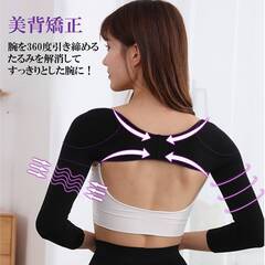 二の腕 シェイプ 着圧 サポーター インナー 巻き肩 猫背 肩甲骨 肩こり 改善 姿勢 矯正 引き締め すっきり 細見え アームカバー レディース 女性 ベージュ 黒色の画像