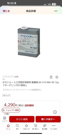 人工芝、ボンド