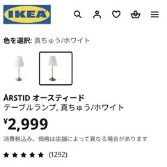 【受け渡し者決定】【IKEA人気商品】ÅRSTID オースティード テーブルランプの画像