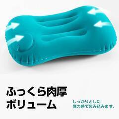 エアー枕 トラベルピロー キャンプ用枕 折り畳める プレスで空気入れ デスクワーク 旅行用 エアー クッション 空気 ポンプ付き 軽い コンパクト 持ち運び 休憩の画像