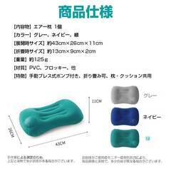 エアー枕 トラベルピロー キャンプ用枕 折り畳める プレスで空気入れ デスクワーク 旅行用 エアー クッション 空気 ポンプ付き 軽い コンパクト 持ち運び 休憩の画像