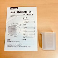 夢グループ 卓上加湿付きヒーター　DT-TH2010の画像