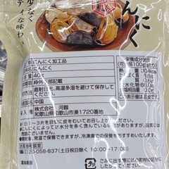 黒にんにくの画像