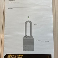 Dyson Pure Hot + Cool（ヒーター・扇風機
）の画像