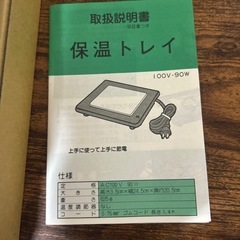 新品保温プレートの画像