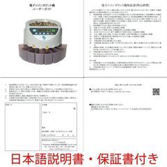 コインカウンター コインソーター 硬貨カウンター 硬貨計数機 コイン計数機 コイン選別 マネーカウンター 硬貨選別計数機 日本 異物検出 日本語説明書 PSE認証の画像