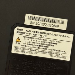 オムロン 体重 体組成計 HBF-236-JWの画像