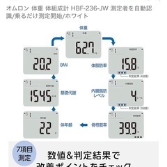 オムロン 体重 体組成計 HBF-236-JWの画像