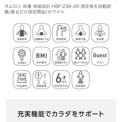 オムロン 体重 体組成計 HBF-236-JWの画像