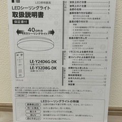 ★ほぼ新品・保証書付★ LEDシーリングライト 6畳タイプ 調光 昼光色 リモコン付 (在庫2個) の画像