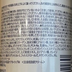 【新品未使用】For fam 全身保湿ケアホイップ モイスト 3本セットの画像