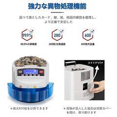 コインカウンター 硬貨選別 分別 仕分け 硬貨計数機 マネーカウンター コインソーター 硬貨カウンター自動計算コインカウンター 高速 日本語説明書付 PSE認証の画像