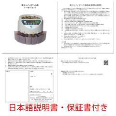 コインカウンター 硬貨選別 分別 仕分け 硬貨計数機 マネーカウンター コインソーター 硬貨カウンター自動計算コインカウンター 高速 日本語説明書付 PSE認証の画像