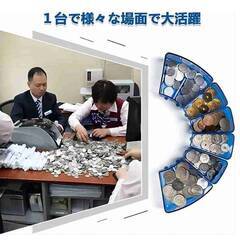 コインカウンター 硬貨選別 分別 仕分け 硬貨計数機 マネーカウンター コインソーター 硬貨カウンター自動計算コインカウンター 高速 日本語説明書付 PSE認証の画像