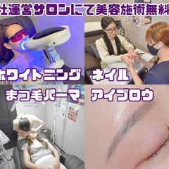 【正社員採用】サロンワーク未経験可のネイリスト◎週休3日◎1.8万円～社宅完備◎研修制度充実◎地方から上京して働きたい方◎の画像