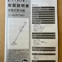 マキタ製、草刈り機の画像