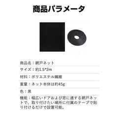 網戸ネット 1個 張替え 1.5×2ｍ 粘着 マジックテープ付き 面テープ付き 防虫網 窓 簡単取り付け 開閉 網戸網 メッシュ補修 DIY 修理 カット自由 蚊 虫よけ対策の画像